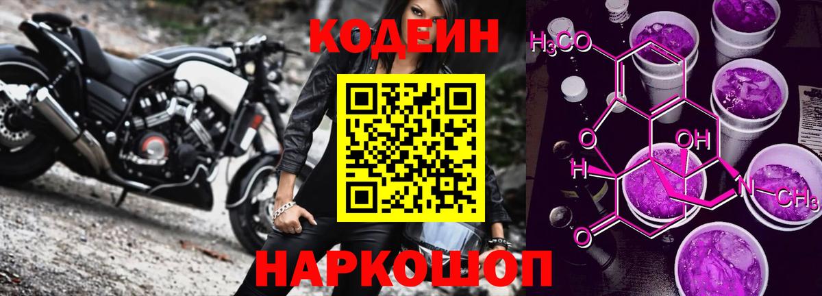 Кодеин напиток Lean (лин)  Вход с VPN  Луга 