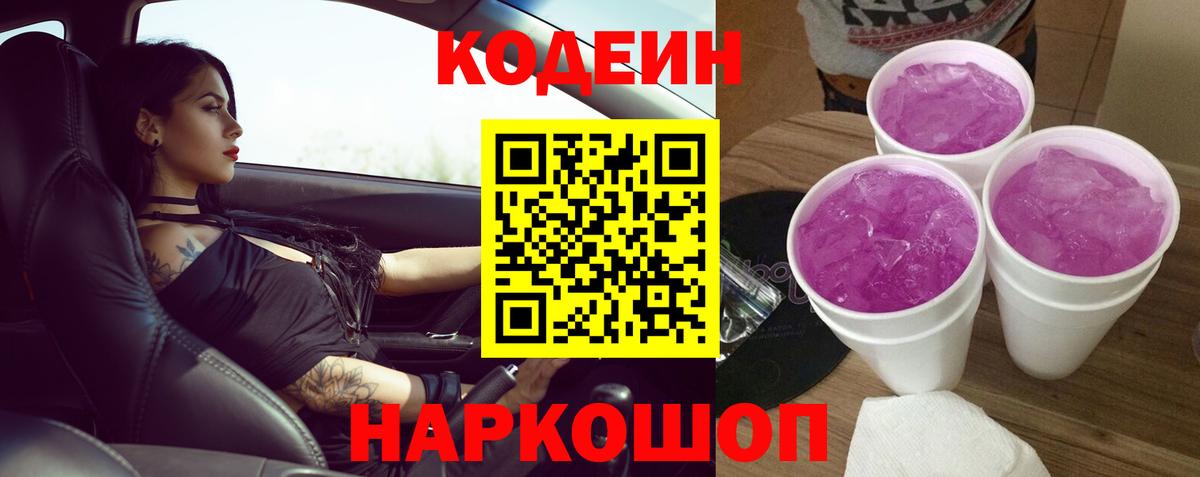 Codein Purple Drank Луга