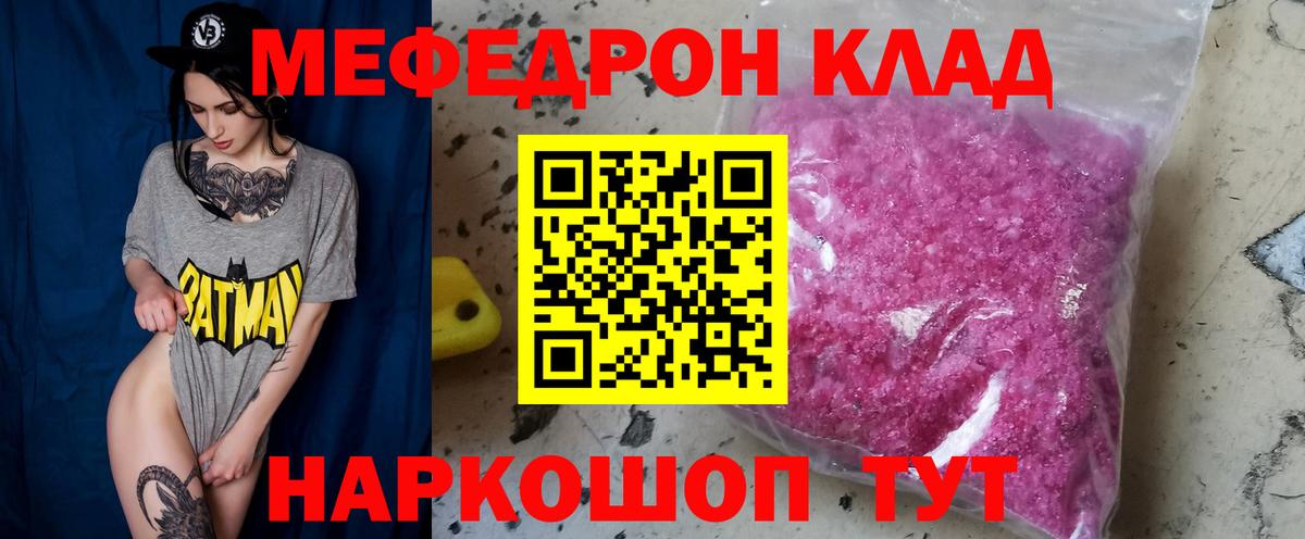 Мефедрон  Луга